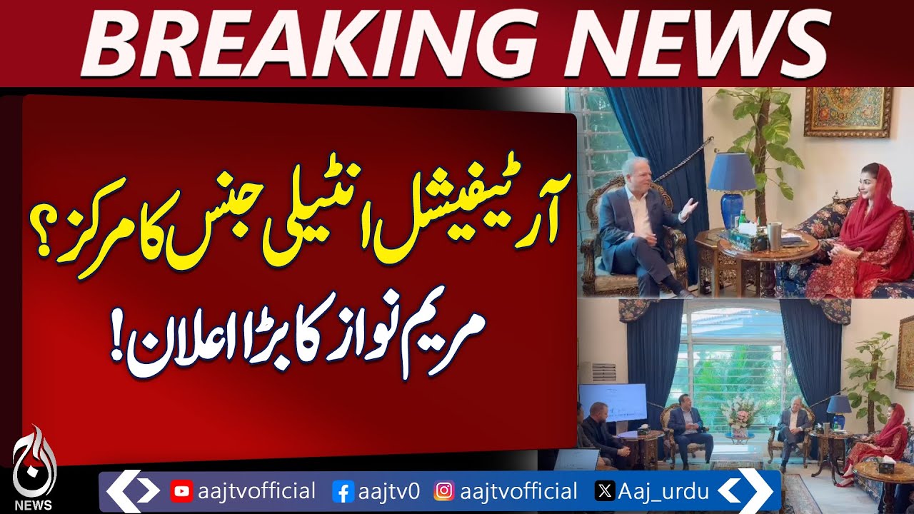 Punjab Education | AI Tools | Google Chromebook Factory | Maryam Nawaz Vision - Pakistan news