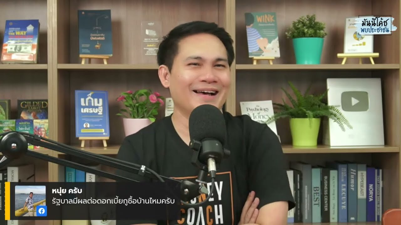 "Special Mention" กลุ่มหนี้ที่ต้องจับตามอง ยังไม่เป็นหนี้เสีย แต่น่าห่วง | มันนีโค้ชพบประชาชน