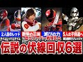 【神回】鳥肌が止まらない…ヤバすぎる伏線回収を果たした戦隊6選【ゆっくり解説】