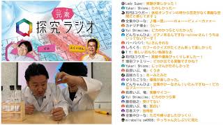【探究元素ラジオ】4月22日