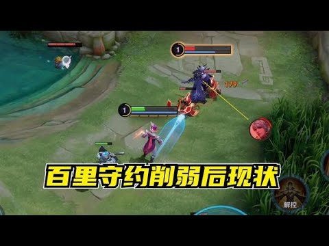 王者荣耀：王者百里守约削弱后现状