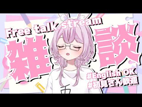 『初見さんおいで！』コメント全読みVtuberの雑談配信！English OK！#vtuber 　＃雑談の配信サムネイル