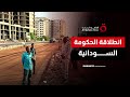 انطلاقة حكومية جديدة في الخرطوم.. بدء أعمال الحكومة السودانية