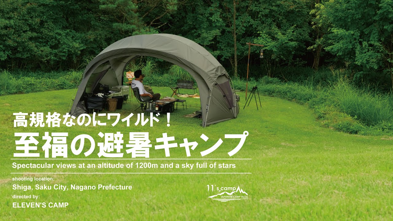 【ソロキャンプ】荒船パノラマキャンプフィールド｜広大フリーサイトで贅沢キャンプ！｜静寂を独り占め！