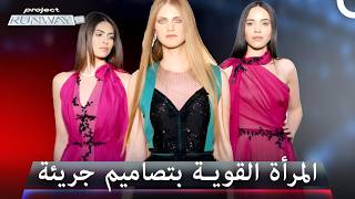 من اكثر التحديات الصعبه التي اعجبت الملايين - برنامج Project Runway
