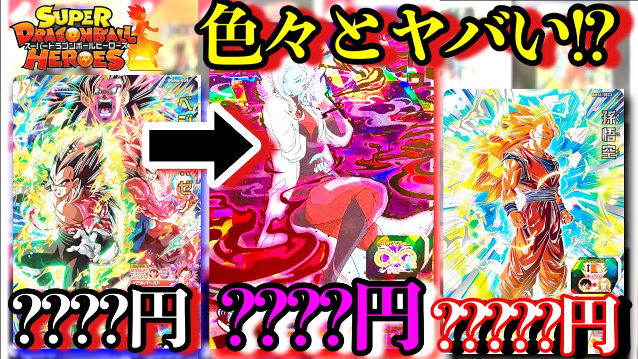 色々高騰!?復活封印トワや貫通ベジータゼノURが高騰中！環境で超使える