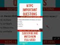 NTPC IMPORTANT QUESTIONS// HISTORY IMPORTANT QUESTIONS// WBP// PREVIOUS YEAR QUESTION//