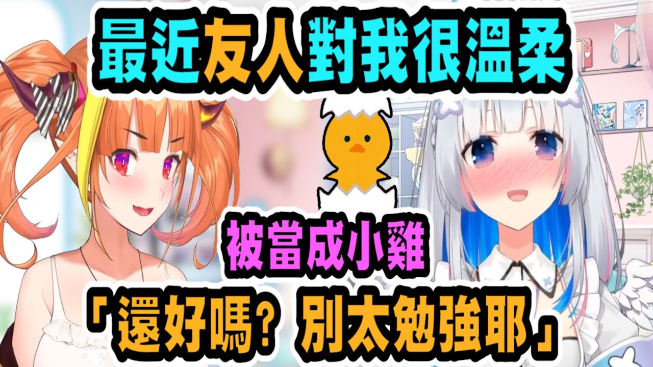 友人C最近對彼方越來越溫柔啦!! 最近常常被友人溫柔對待...讓彼方很意外(?)【天音彼方】【Vtuber精華】 【hololive中文】