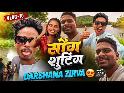 Darshana zirva sobat Song shooting| सोंग शूटिंग दर्शना झिरवा| Vlog - 10 | #comedy | Avinash jadhav