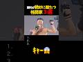 勝利後が絶妙に腹たつ格闘家３選 #shorts #格闘技 #k1 #rizin #breakingdown