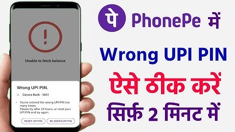 phonepe balance check problem kaise sahi kare |unable to load account balance phonepe problem|RJGURU