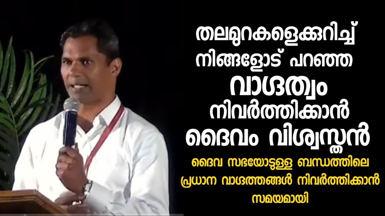 വാഗ്ദത്തങ്ങൾ നിവർത്തിക്കാൻ സമയമായി /Pastor. K J Thomas Kumily /HEAVENLY MANNA