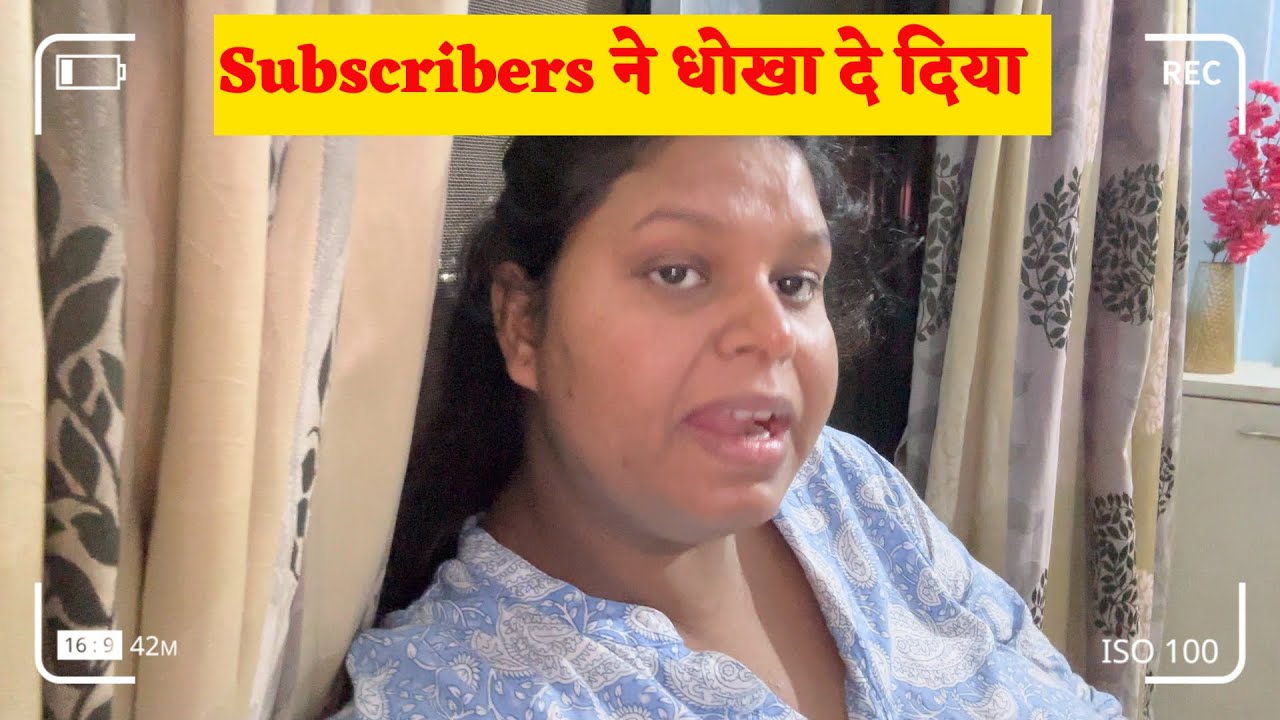 Mere Subscribers ने धोखा दे दिया, क्या अब YouTube छोड़ना पड़ेगा? My Emotional Struggle