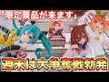 客が殺到!ヤバい新景品が登場しますwww(クレーンゲーム.UFOキャッチャー.ユーフォ―キャッチャー.ユーホーキャッチャー.初音ミク.Rody.五等分.夢喰NEON.フィギュア.コツ.攻略.万代)