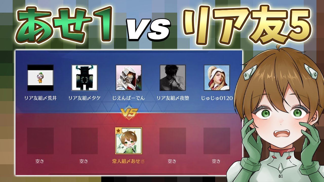 【勝負】リア友と1vs5してみた結果......【荒野行動】