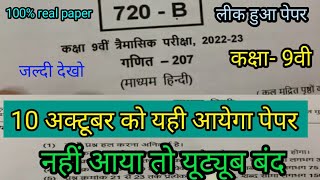 Mp Board Class 9th Math Trimasik Pariksha Paper 2022  2022  9   