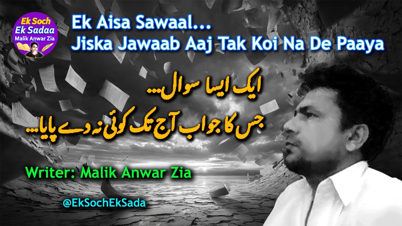Ek Aisa Sawaal | Jo Ab Tak Kisi Ko Samajh Na Aaya | Insaan Ki Haqeeqat | Ek Soch Ek Sada