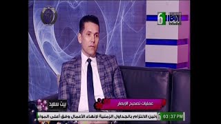 بيت سعيد : عمليات تصحيح الابصار مع د/طارق عبد المنعم - استشاري طب وجراحة العيون رمد طنطا