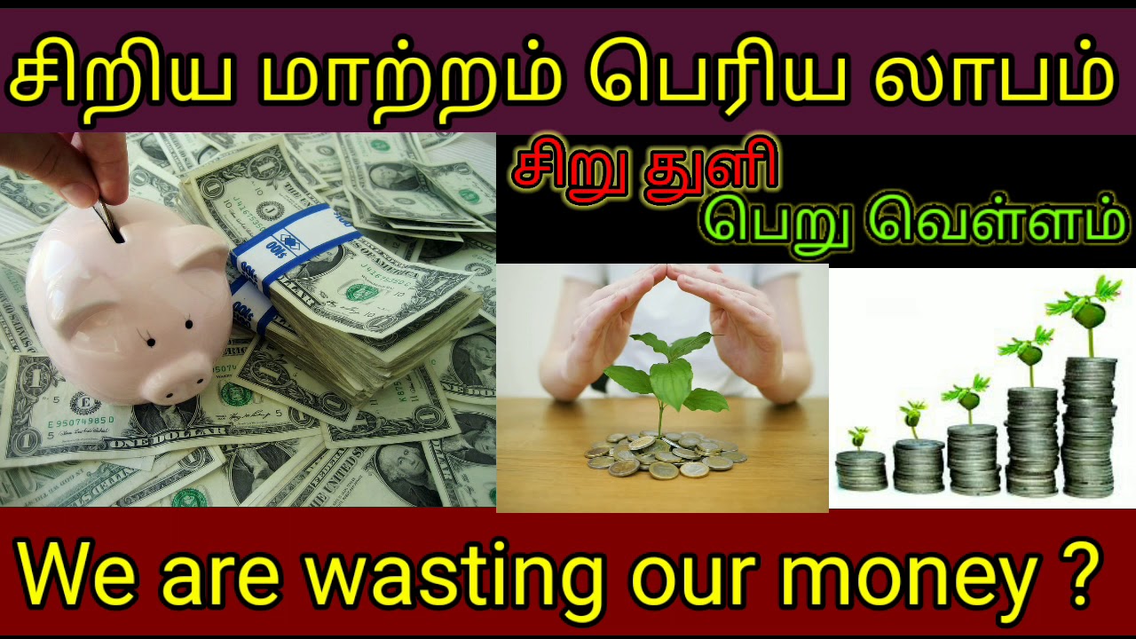 how-to-save-money-in-tamil-money-saving-hacks-money-saving-in-tamil