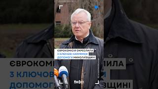 Єврокомісія Окреслила Три Ключові Напрями Допомоги Миколаївській Області