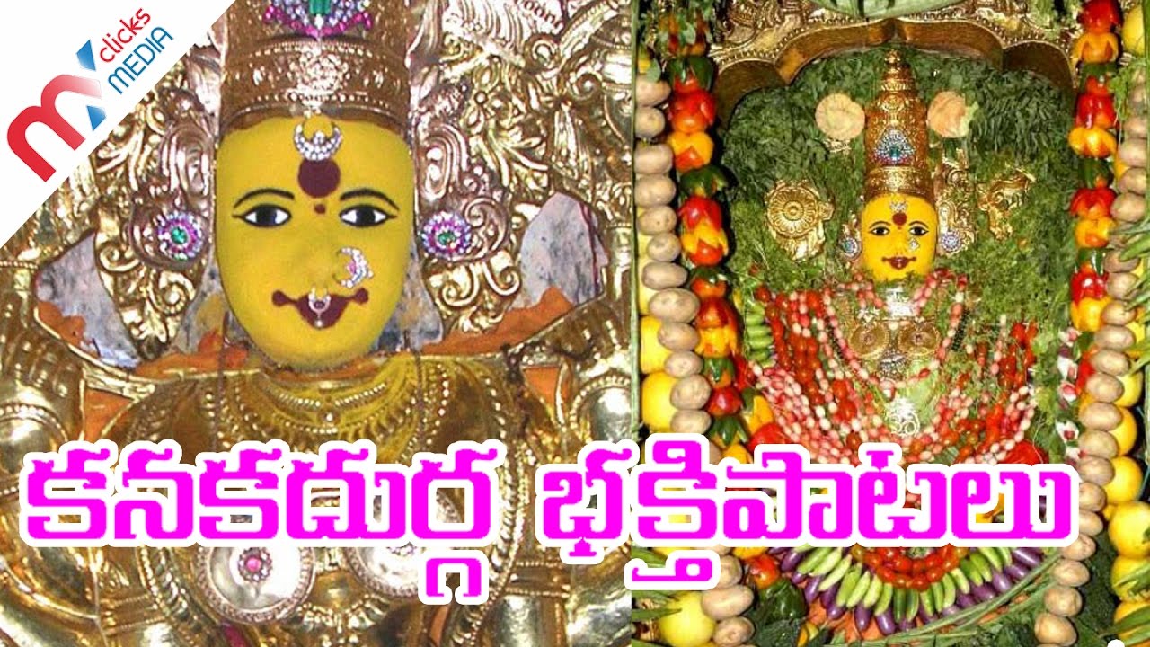 kanaka durga Songs || Vijayawada Kanaka Durga Telugu Songs ...