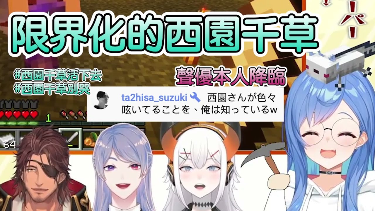 【彩虹社中文字幕】因出現在聊天室的鈴木達央限界化的千草【ベルモンド・バンデラス[貝爾蒙德·班德拉斯]/西園チグサ[西園千草]/(弦月藤士郎)/レヴィ・エリファ[Levi Elipha]】