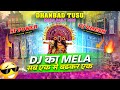 Dhanbad Tusu Reli 2026 | Jharkhand Ka Sabse Bada Tusu Parab 🎉🔥