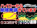 ※ハイローから削除申請が💦このポイントだけで150連勝達成！初心者でも簡単にお金が増える悪魔的1分取引手法を無料公開【バイナリーオプション 必勝法】【投資 副業】【ハイローオーストラリア】