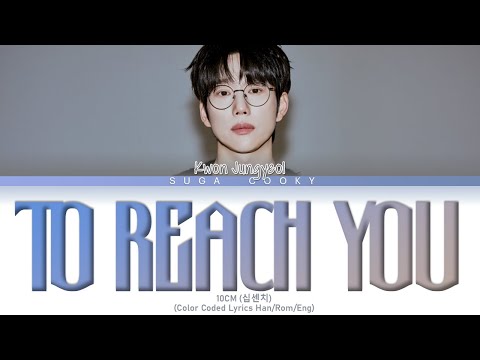 10CM 십센치 - To Reach You 너에게 닿기를 Lyrics (Color Coded Lyrics Han/Rom/Eng)