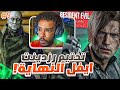 تختيم رزدنت ايفل 9 5 النهاية الغير متوقعه الاسطورة ليون Resident Evil Requiem 9