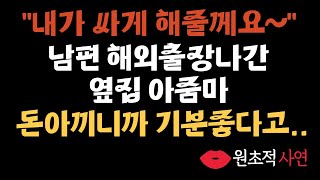 [원초적사연] 반지하 맞은편 집의 추억