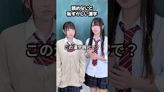 読めないと恥ずかしい漢字 #替え歌 #歌ってみた #山下学園 山下学園おんがく部
