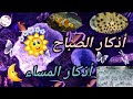 أذكار الصباح والمساء  🌞🌛بصوت جميل يريح القلب والعقل للاطفال بمناظر طبيعية وكائنات عجيبة في البحر💙