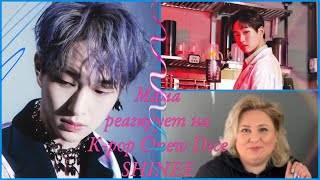 Мама реагирует на К-рор Onew Dice SHINEE #реакция #onew #dice #shinee #kpop #bts #exo #ладажрица