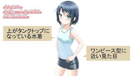 水着描き方