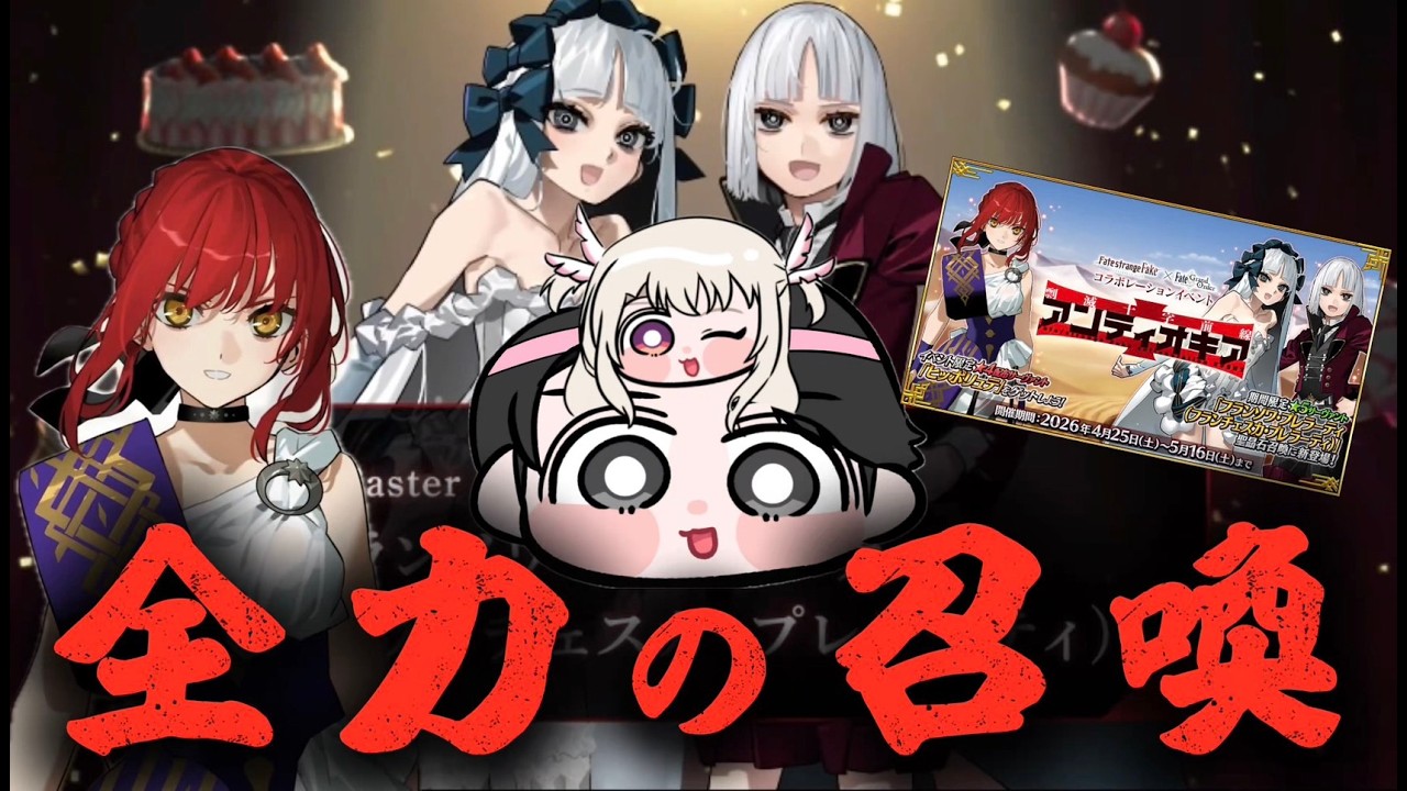 【FGO】フランチェスカを引く。全力で。