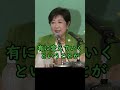 「小池さんには申し訳ないんですが全否定します」【東京都知事選石丸伸二ショート】#東京を動かそう #東京都知事選 #安芸高田市 #石丸市長 #政治 #石丸伸二 #東京都知事選挙 #shorts