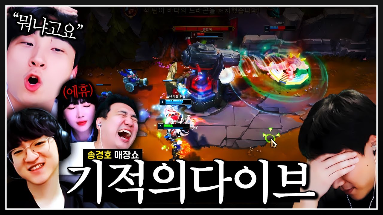 사탄들린 다이브.. 결국 매장 당하는 스맵