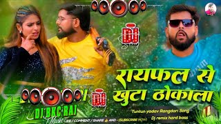 raifal se khuta thokala dj remix |tuntun yadav new instagram trending song | राइफल से खुटा ठोकाला dj