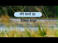 nodi mathu boi Assamese old song nilima khatun Mp3 Song