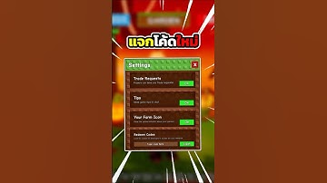 แจกโค้ดในแมพ Grow a Garden ทั้งหมดที่ยังใช้ได้ !!