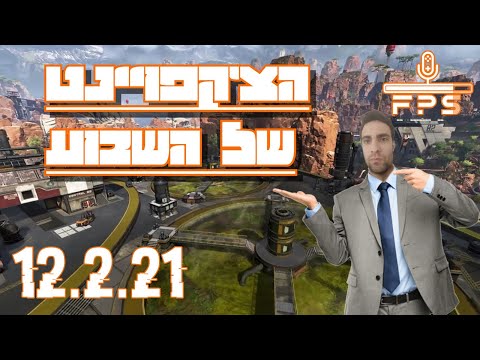 הצ&rsquo;קפויינט של השבוע: 6/02/21 - 12/02/21