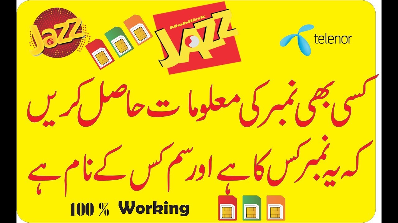 How to Check Sim Owner Name In Pakistan|Sim Owner Details|Free Sim Database|Urdu/Hindi Tutorial