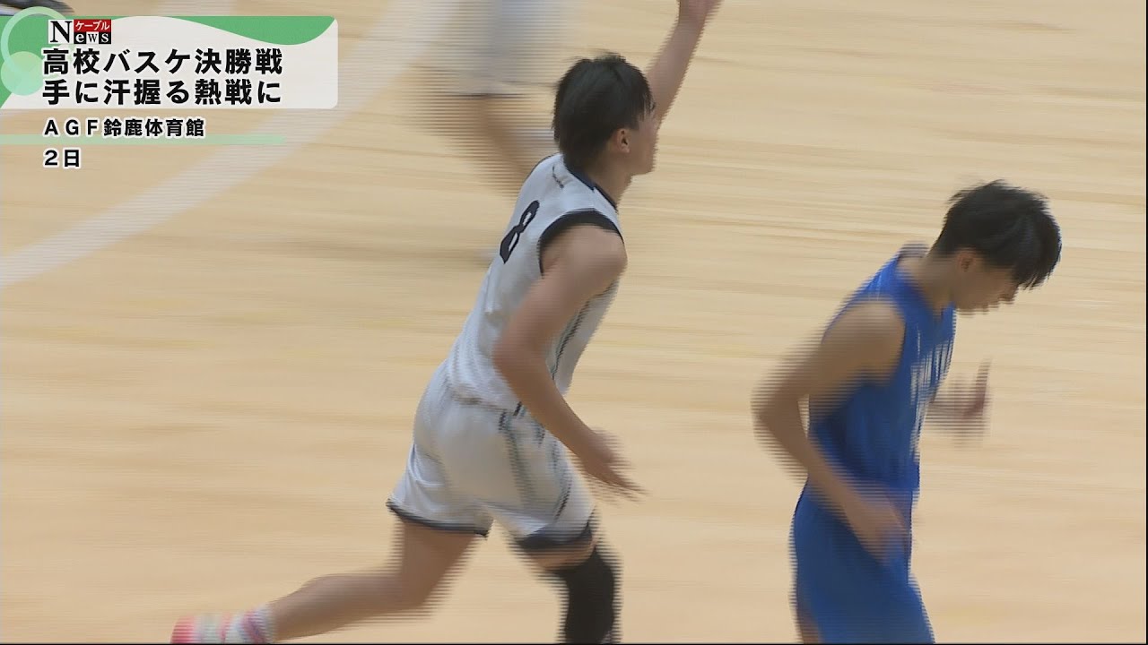 ケーブルNews】高校バスケ決勝戦 | CTY・CNS 地域情報サイト