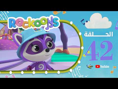 لقطة من فيديو Rockoons — الحلقة 42