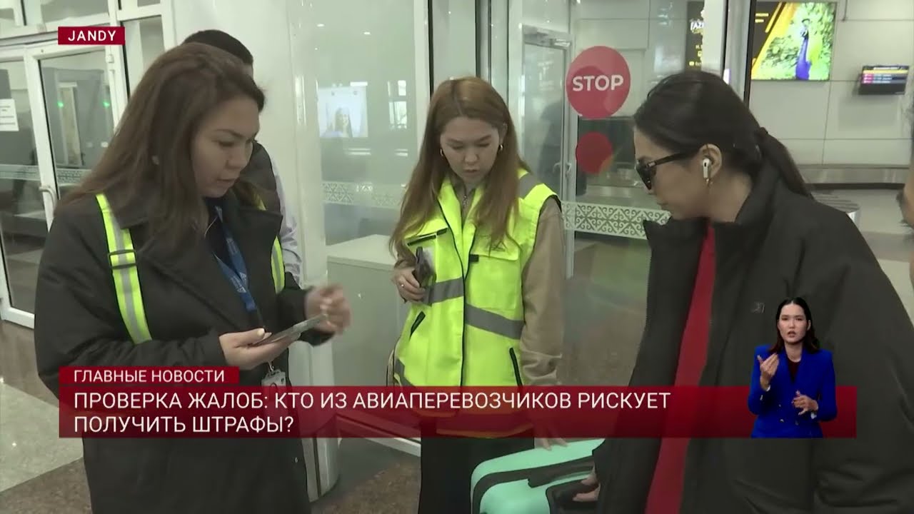 Проверка жалоб: кто из авиаперевозчиков рискует получить штрафы?