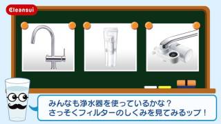 表参道 MIZUcafe 教室 #3「浄水器のしくみ」｜MIZUcafe PRODUCED BY Cleansui