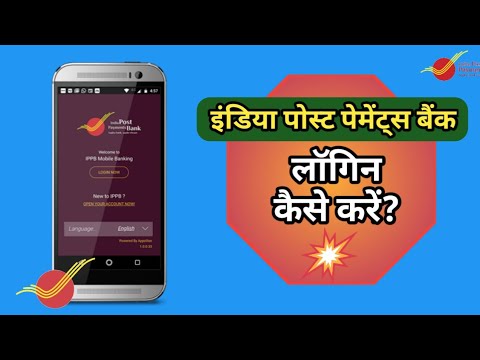 Login Process In IPPB Mobile Banking App | India Post Payments Bank | IPPB