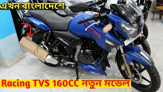 Racing Edition Tvs Rtr 160cc Now In 19 Price Details Fahimvlogs Youtube