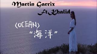 Martin Garrix - Ocean ft. Khalid 中英字幕歌詞